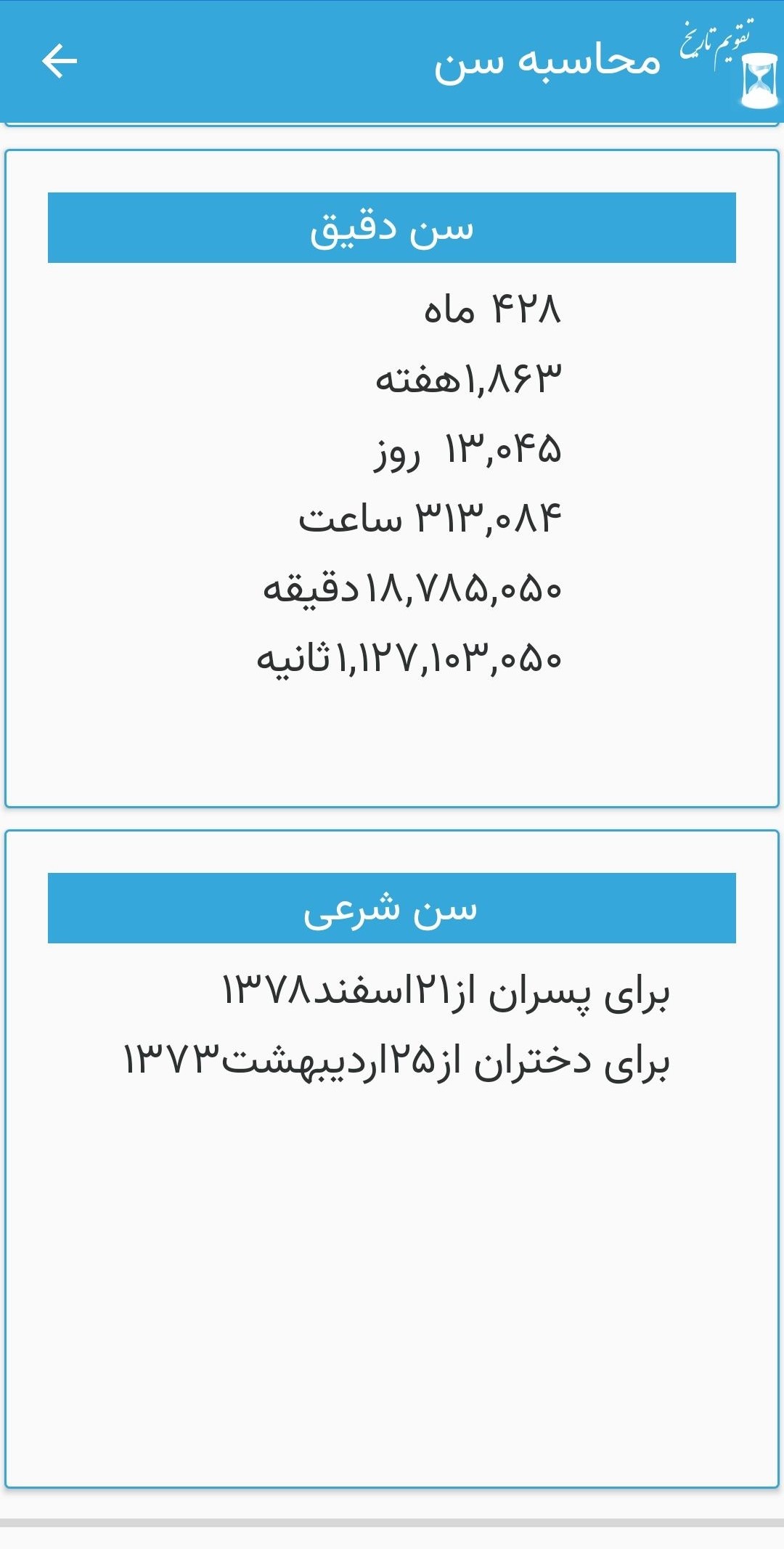 اسکرین شات 6 برنامه تقویم تاریخ