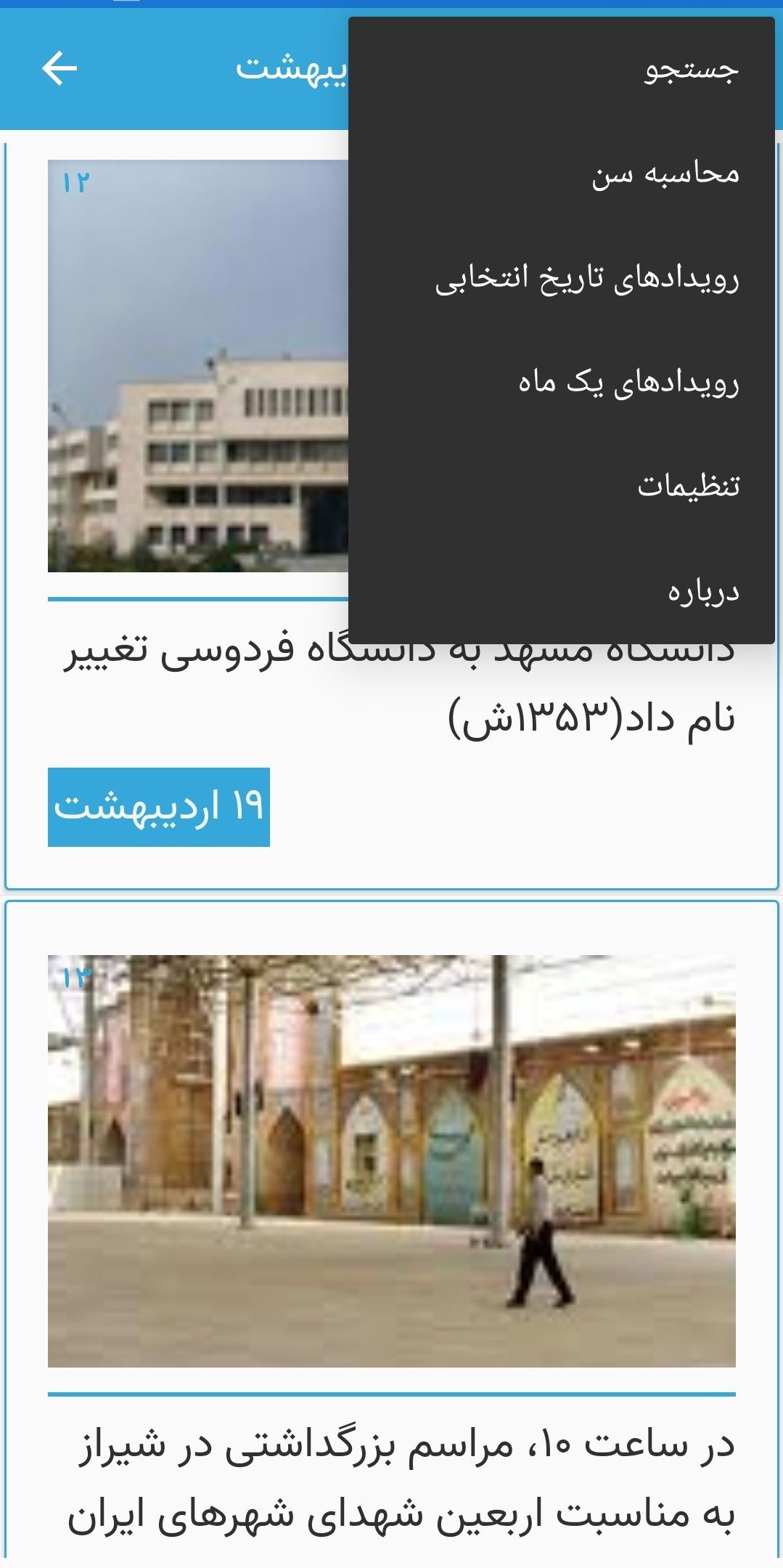 اسکرین شات 1 برنامه تقویم تاریخ