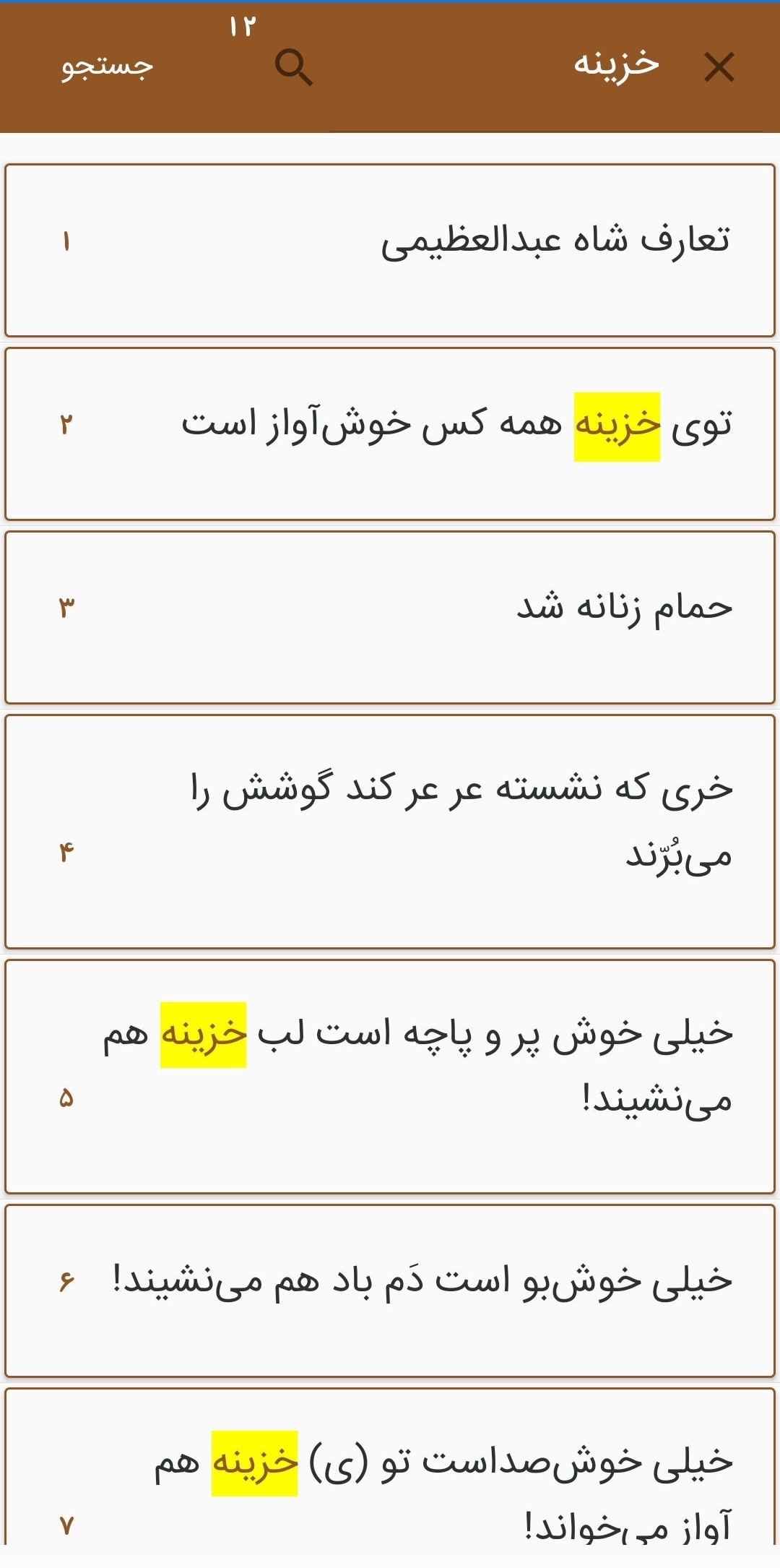 اسکرین شات 3 برنامه ضرب المثل‌ها