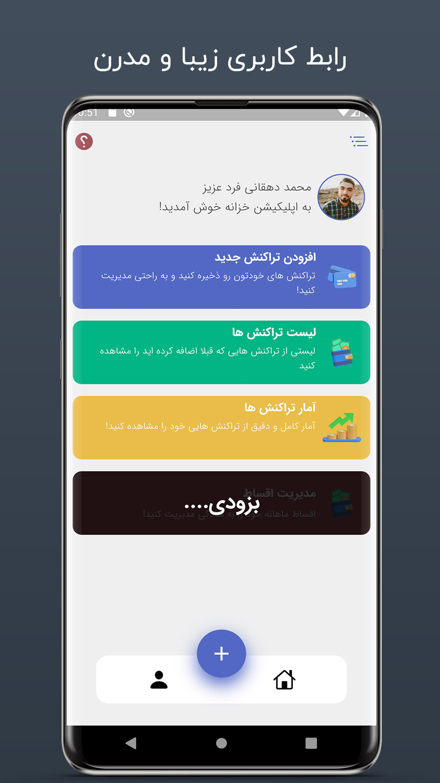 اسکرین شات 2 برنامه اپلیکیشن مدیریت مالی خزانه