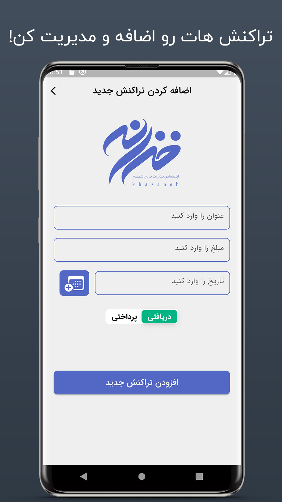 اسکرین شات 4 برنامه اپلیکیشن مدیریت مالی خزانه