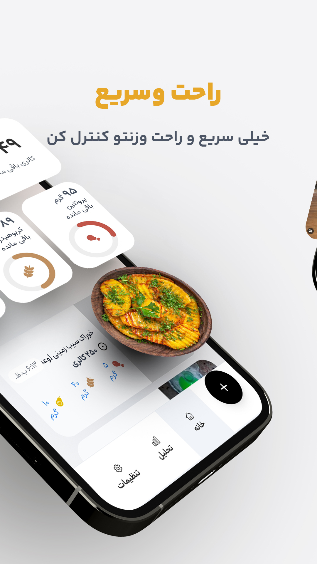 اسکرین شات 5 برنامه کالری ای آی