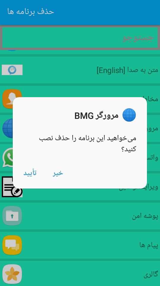 اسکرین شات 5 برنامه حذف برنامه ها