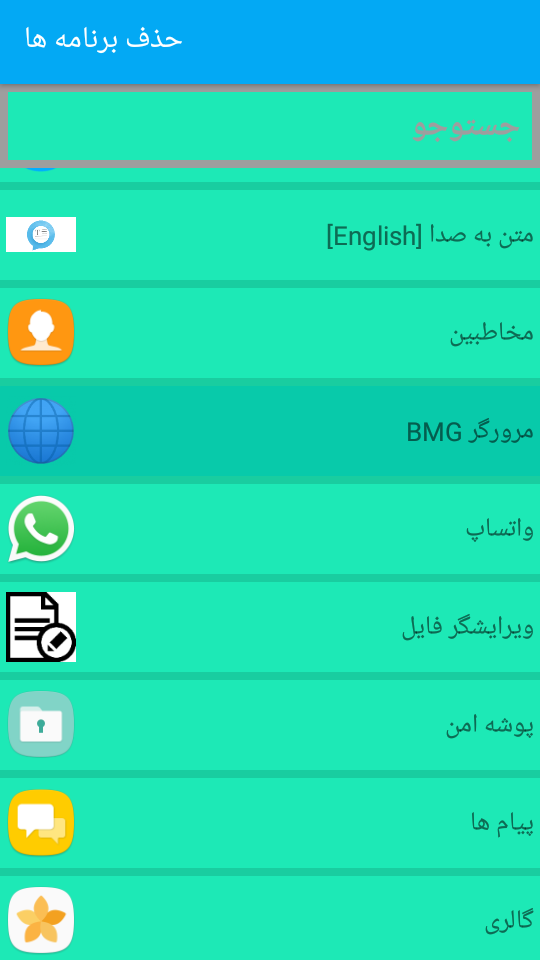 اسکرین شات 4 برنامه حذف برنامه ها