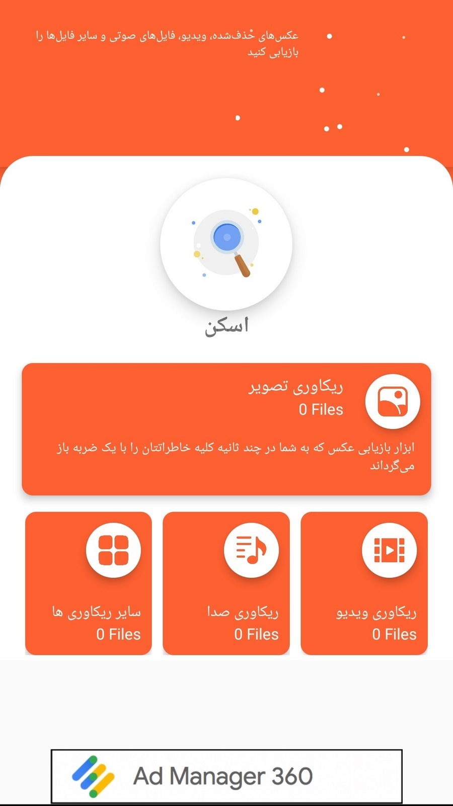 اسکرین شات 4 برنامه ریکاوری فایل