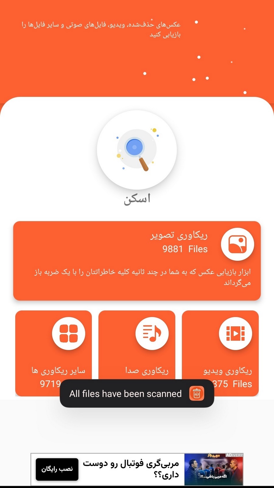 اسکرین شات 3 برنامه ریکاوری فایل