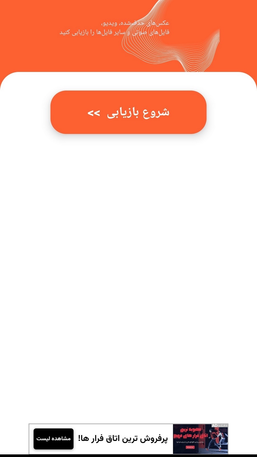 اسکرین شات 1 برنامه ریکاوری فایل