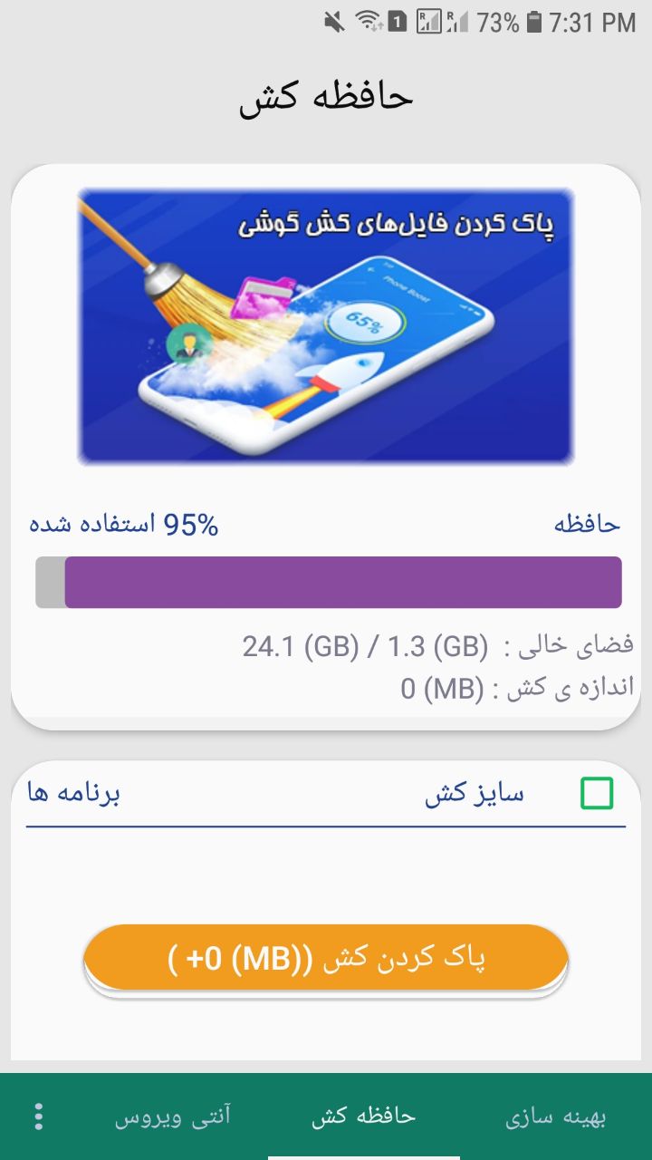 اسکرین شات 1 برنامه آنتی ویروس پیشرفته - ویروس کش قوی
