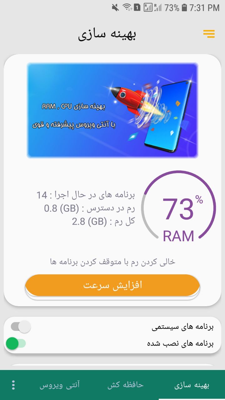 اسکرین شات 3 برنامه آنتی ویروس پیشرفته - ویروس کش قوی