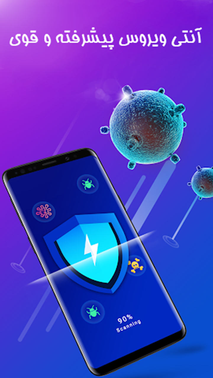 اسکرین شات 4 برنامه آنتی ویروس پیشرفته - ویروس کش قوی