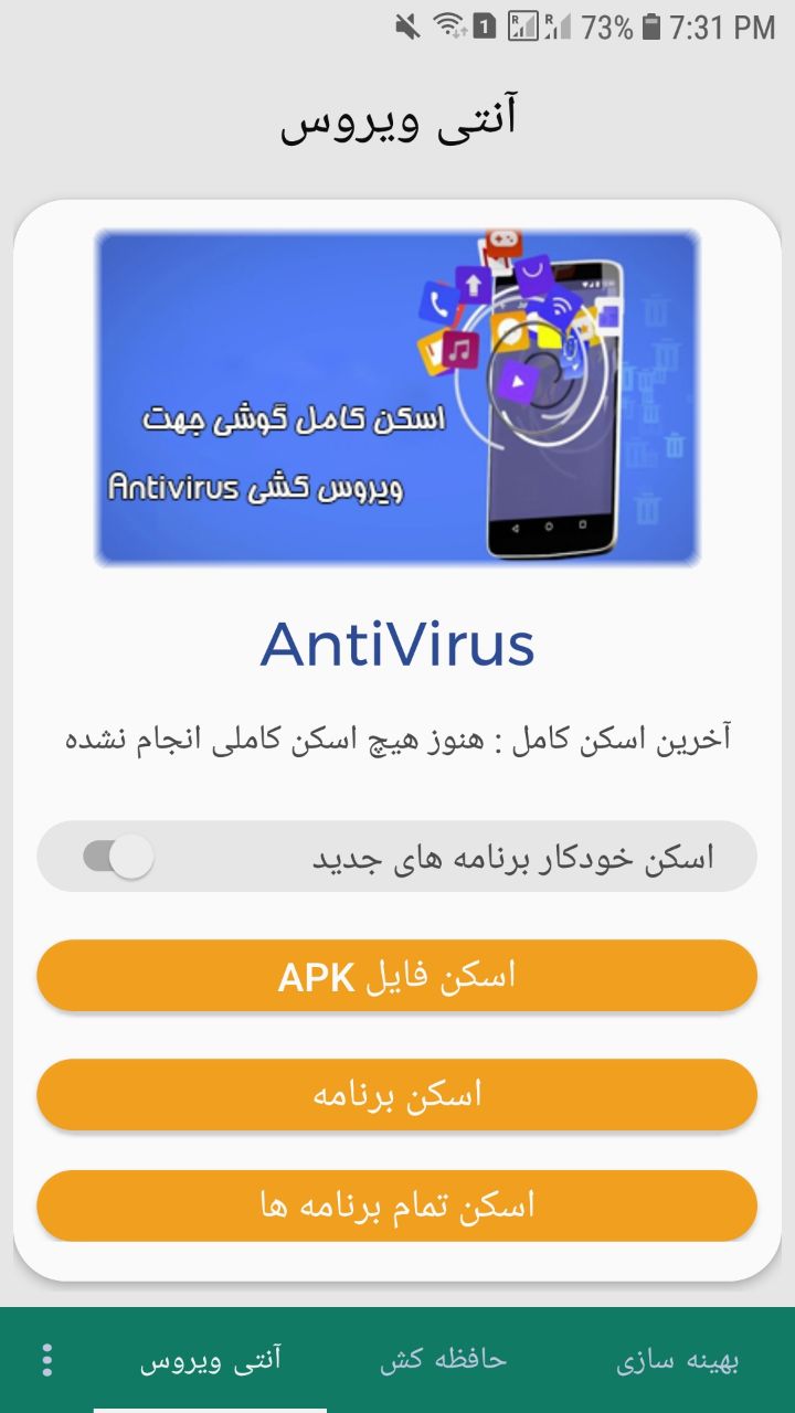 اسکرین شات 2 برنامه آنتی ویروس پیشرفته - ویروس کش قوی