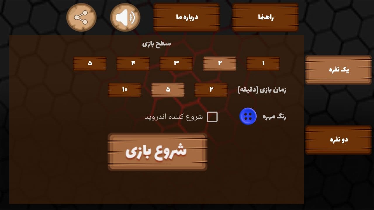 اسکرین شات 2 بازی دوز دو نفره - 12 مهره ای