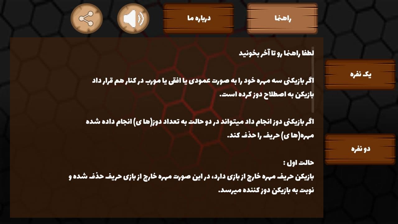 اسکرین شات 5 بازی دوز دو نفره - 12 مهره ای