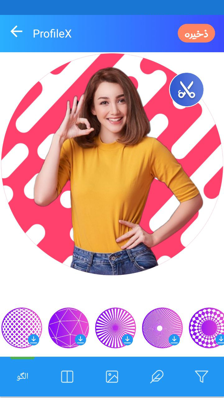 اسکرین شات 5 برنامه ‏‏پروفایل‌ساز X | ساخت پروفایل