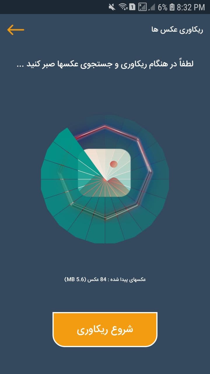 اسکرین شات 3 برنامه ریکاوری و بازیابی اطلاعات