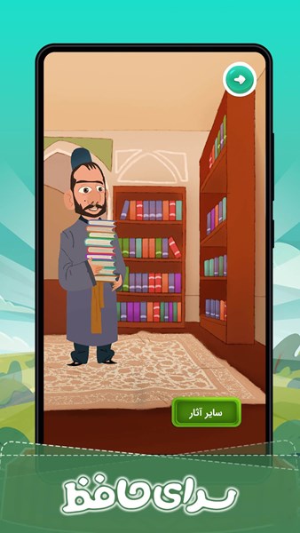اسکرین شات 4 برنامه سرای حافظ