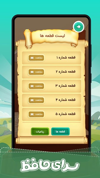 اسکرین شات 7 برنامه سرای حافظ