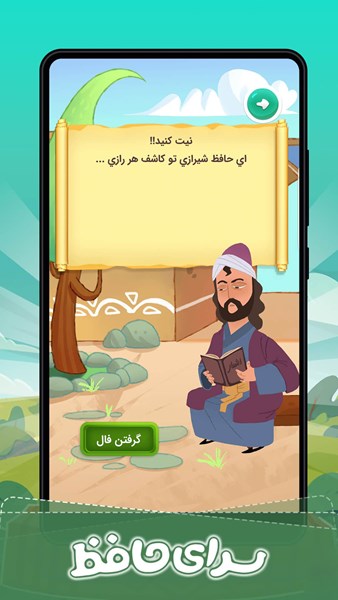 اسکرین شات 3 برنامه سرای حافظ