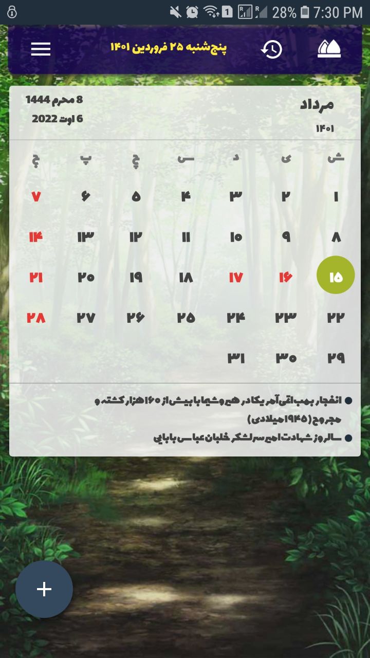 اسکرین شات 2 برنامه تقویم نسیم سحری 1403