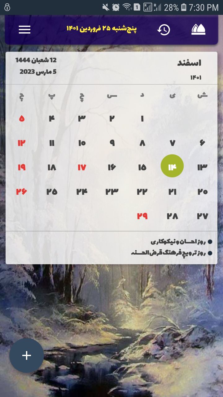 اسکرین شات 4 برنامه تقویم نسیم سحری 1403