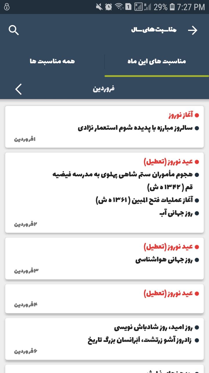 اسکرین شات 6 برنامه تقویم نسیم سحری 1403