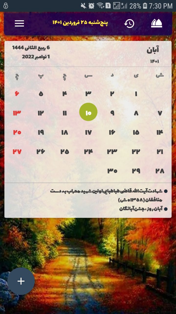 اسکرین شات 3 برنامه تقویم نسیم سحری 1403