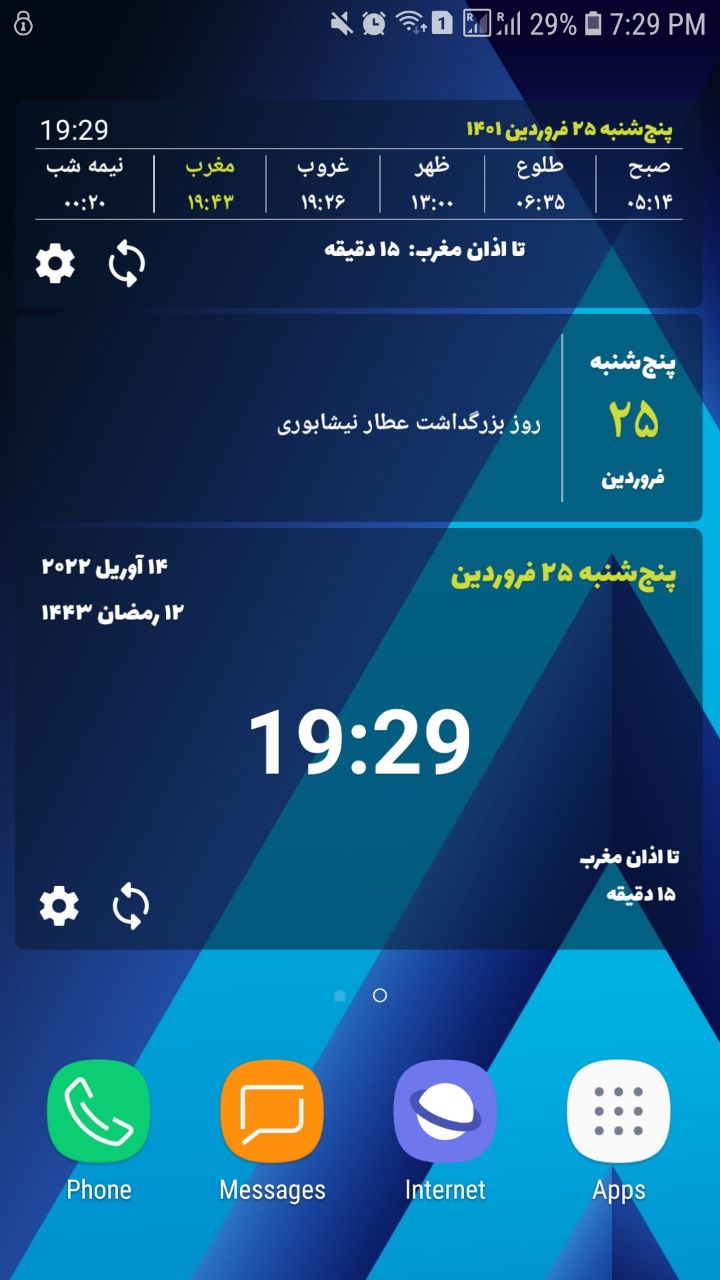 اسکرین شات 5 برنامه تقویم نسیم سحری 1403