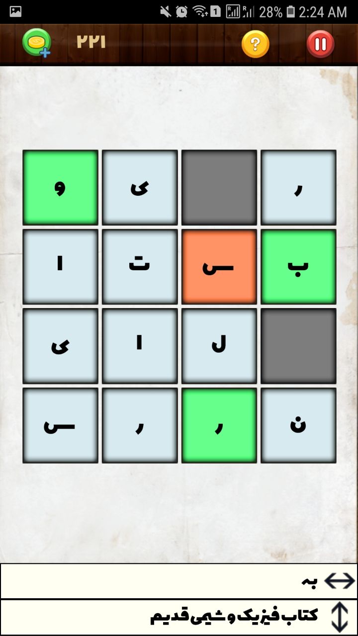 اسکرین شات 4 بازی ‏جدولِستون | جدول شرح در متن