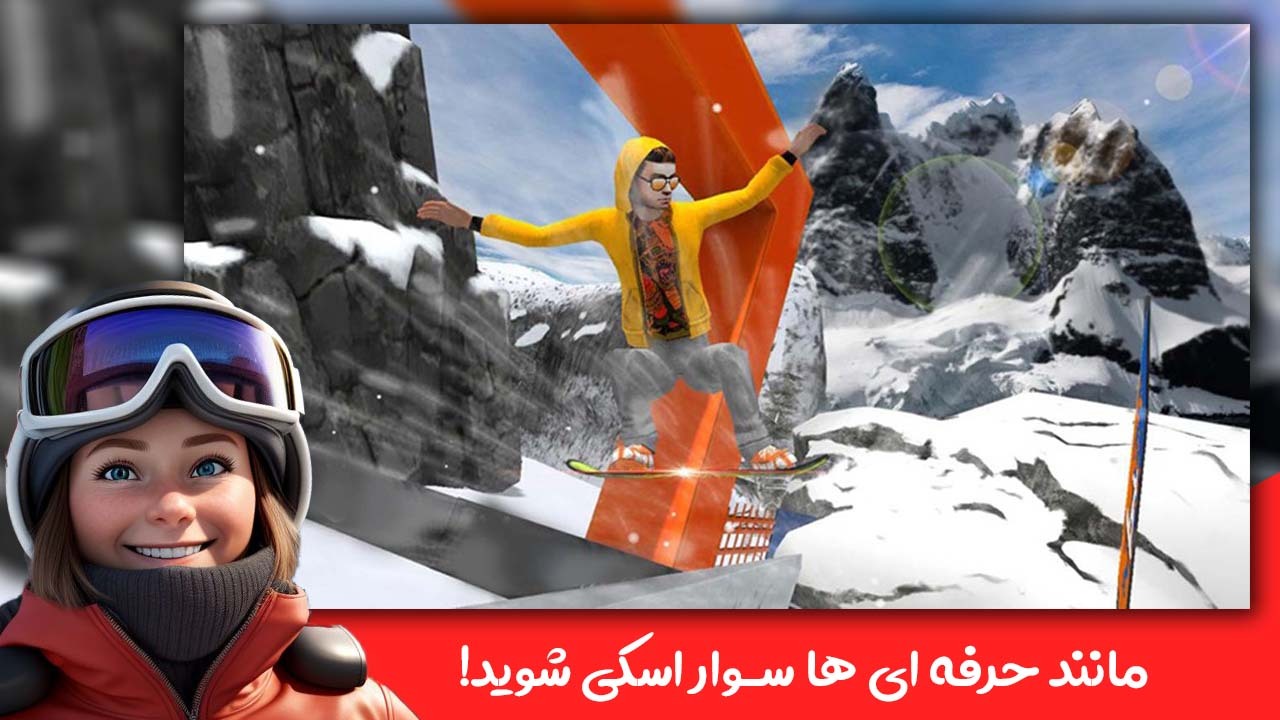 اسکرین شات 3 بازی بازی اسکی بورت برفی - ورزشی زمستانی