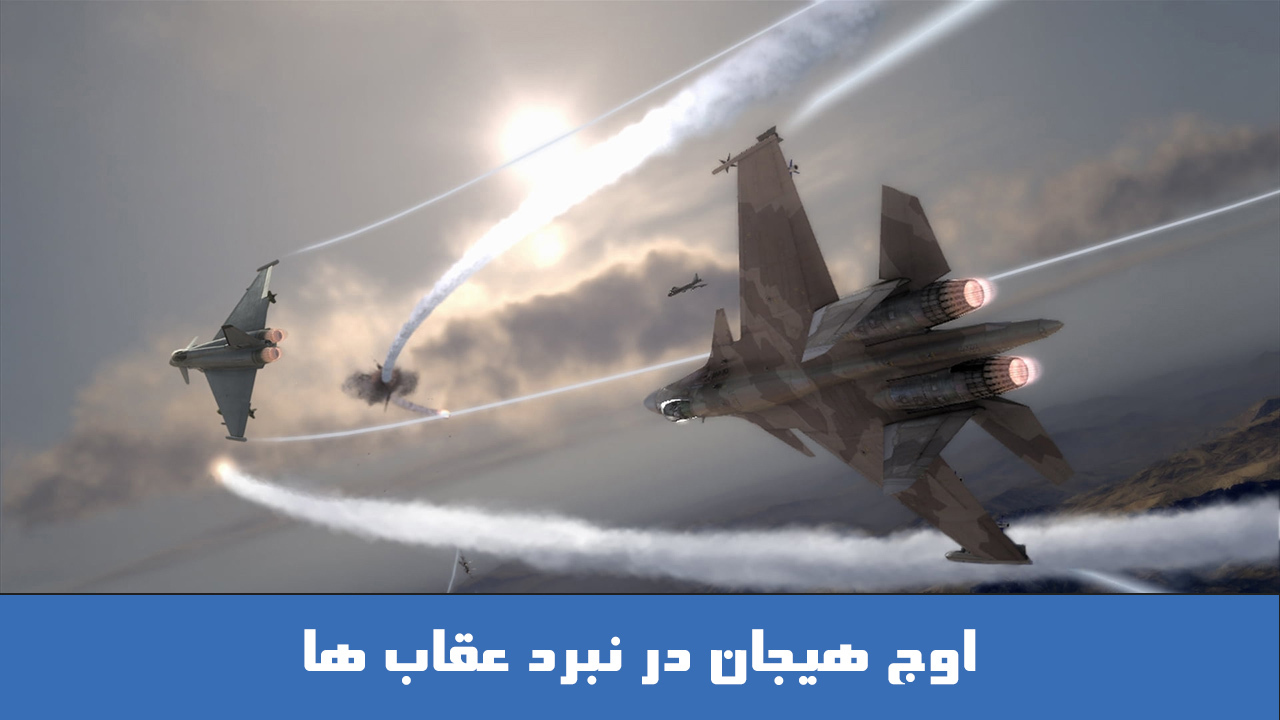 اسکرین شات 1 بازی نبرد عقاب ها : بازی نبرد جنگنده ها