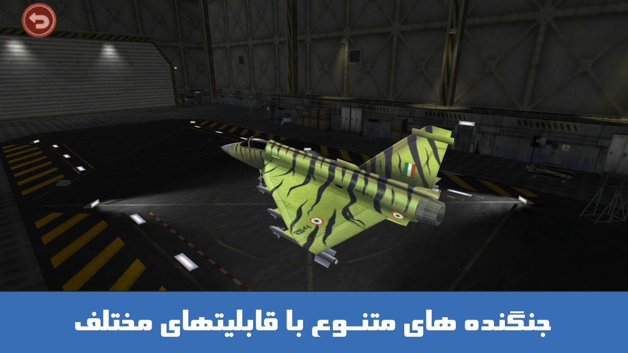 اسکرین شات 3 بازی نبرد عقاب ها : بازی نبرد جنگنده ها