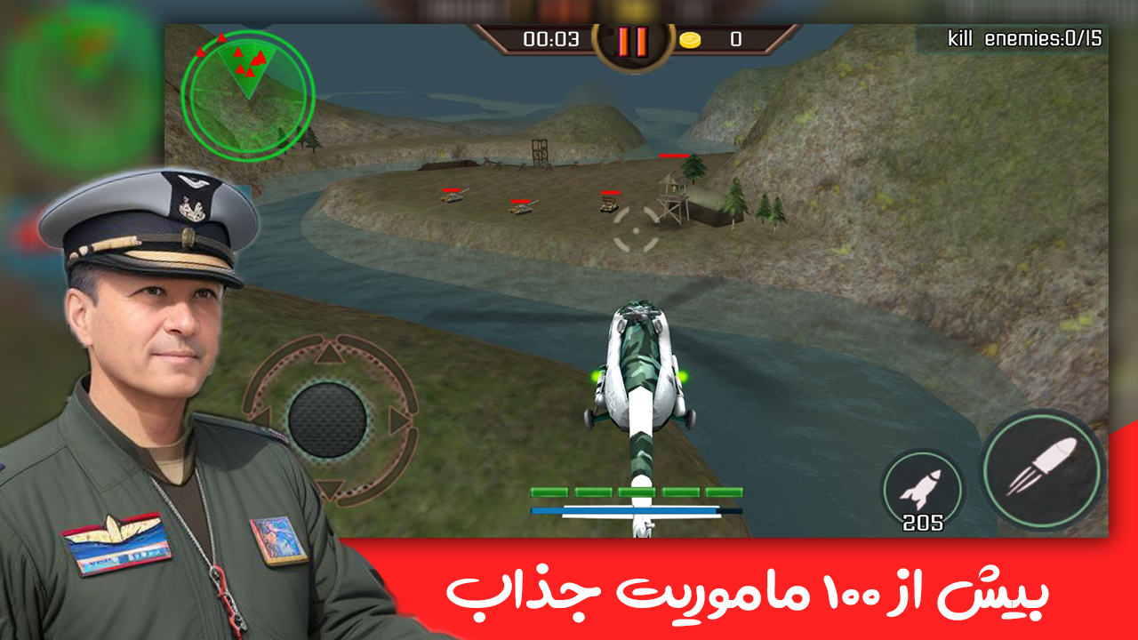 اسکرین شات 2 بازی نبرد شاهین ها : بازی جنگی