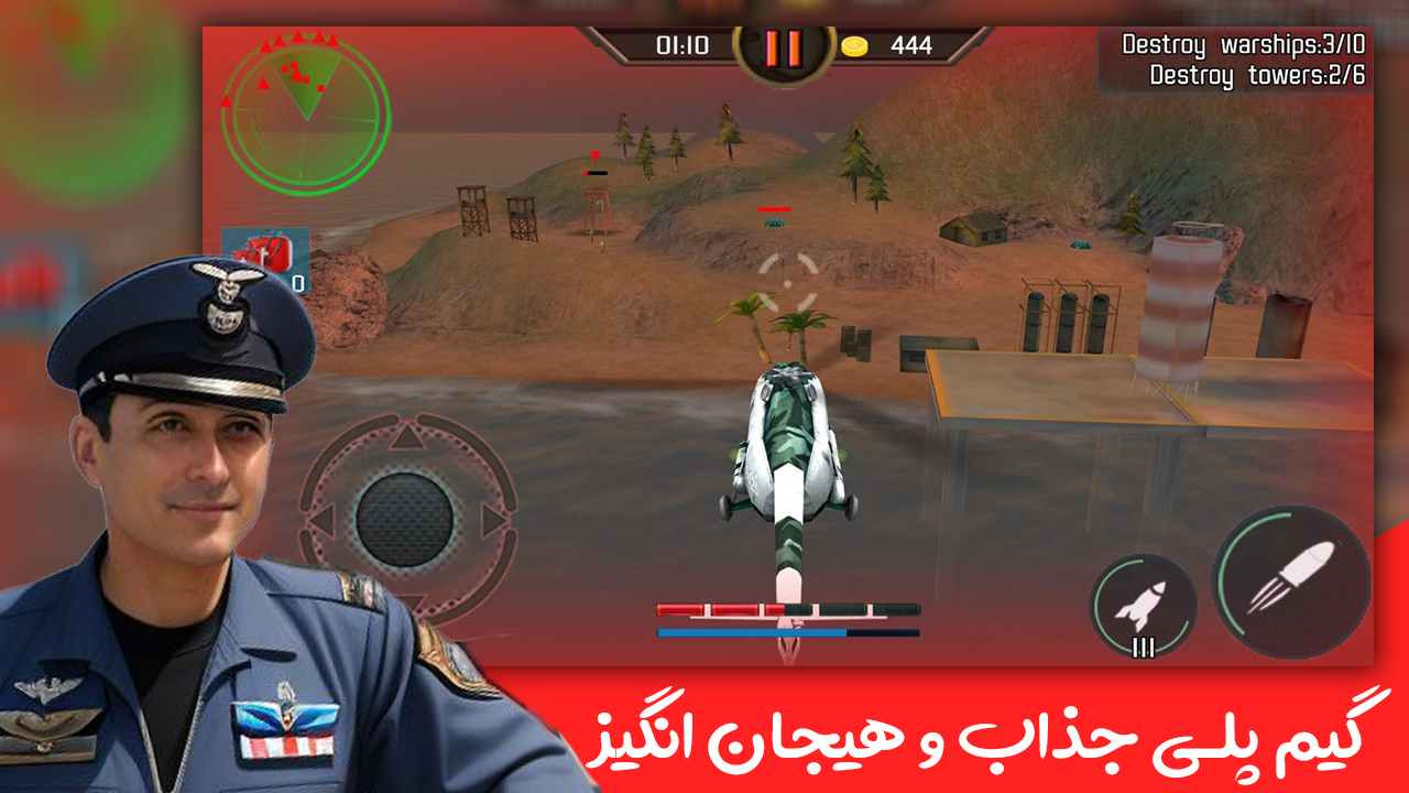 اسکرین شات 1 بازی نبرد شاهین ها : بازی جنگی