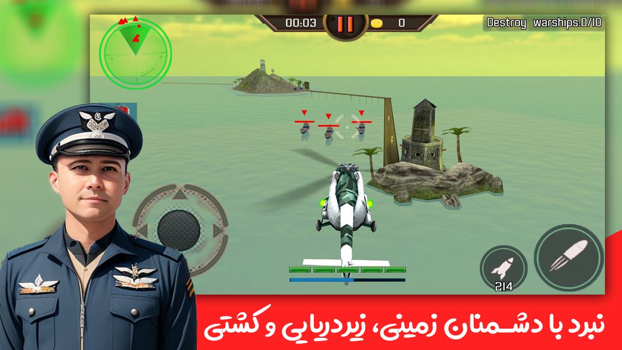 اسکرین شات 3 بازی نبرد شاهین ها : بازی جنگی