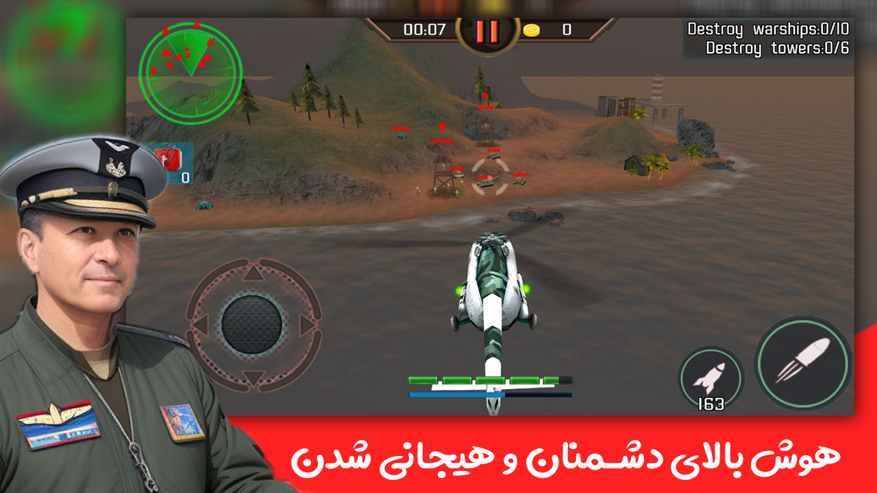 اسکرین شات 4 بازی نبرد شاهین ها : بازی جنگی