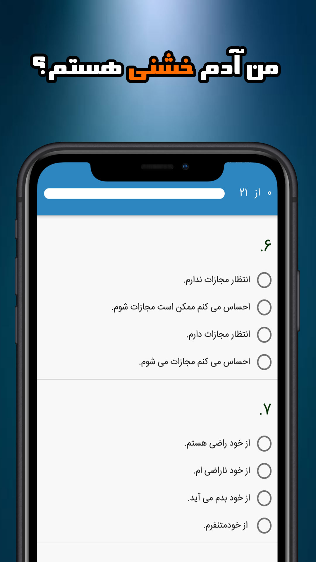 اسکرین شات 4 برنامه ‏تست روانشناسی | روان سنج