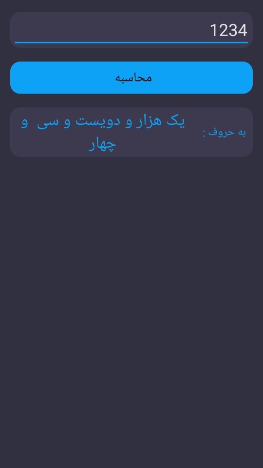 اسکرین شات 2 برنامه تبدیل عدد به حروف