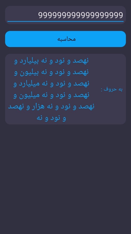 اسکرین شات 3 برنامه تبدیل عدد به حروف