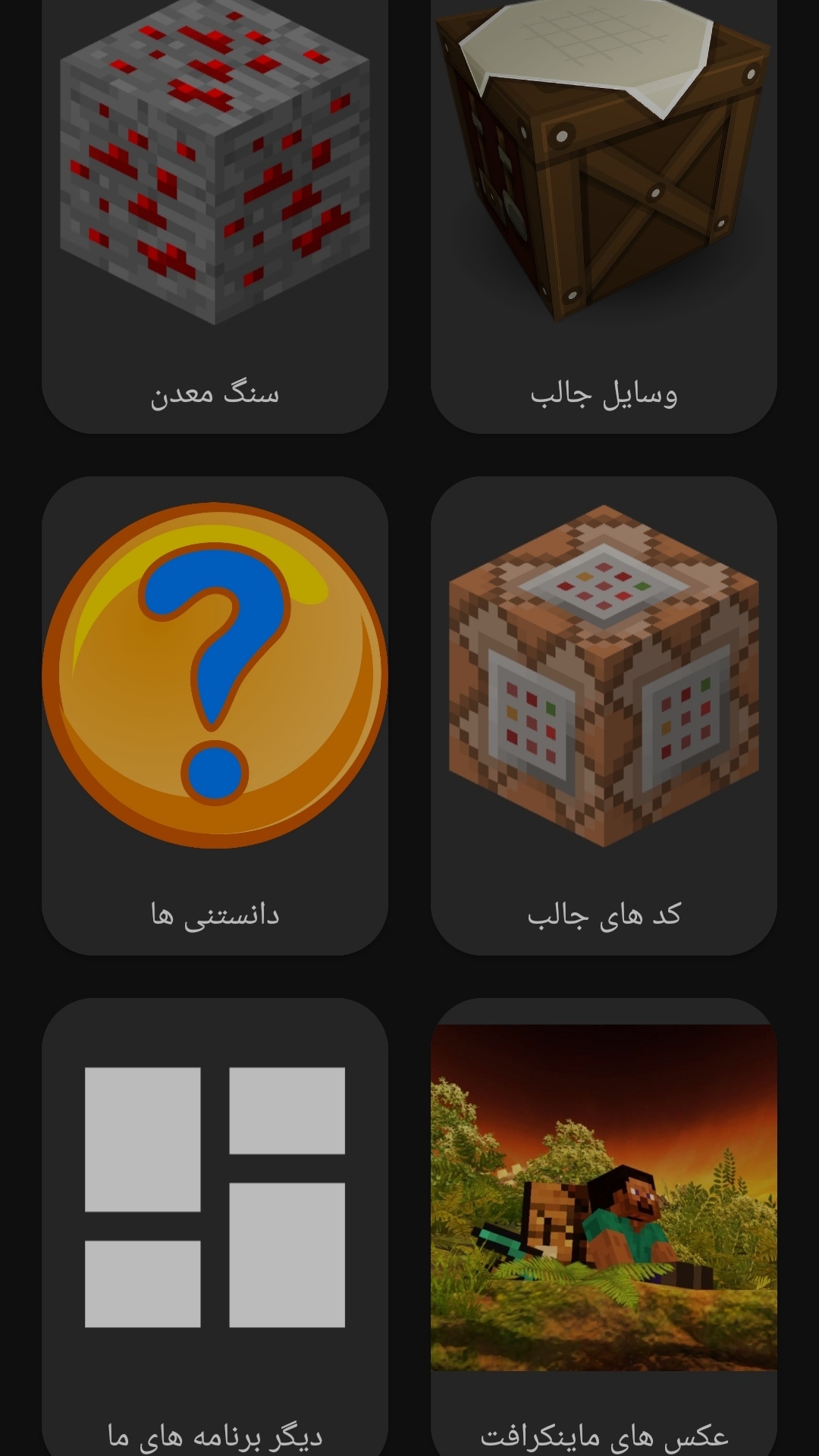 اسکرین شات 1 برنامه آموزش ماینکرافت