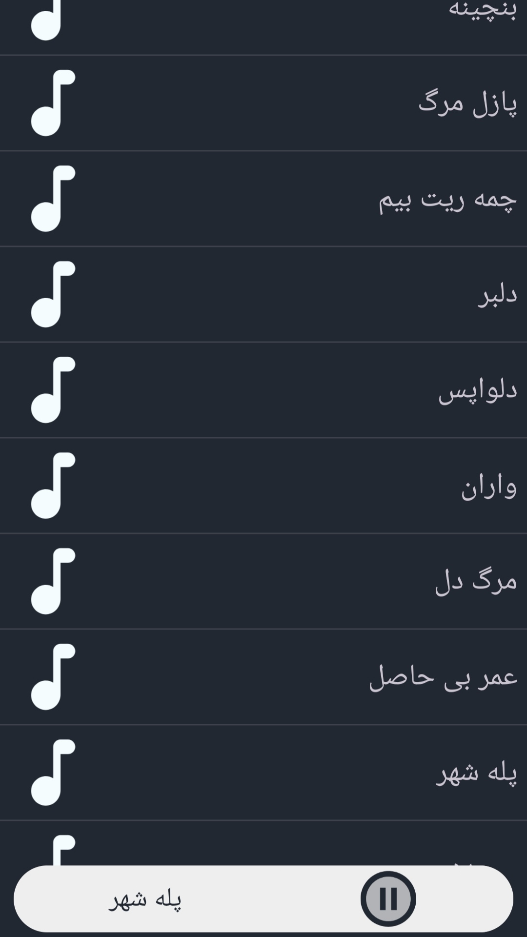 اسکرین شات 1 برنامه آهنگ های حمیدرضا بابایی