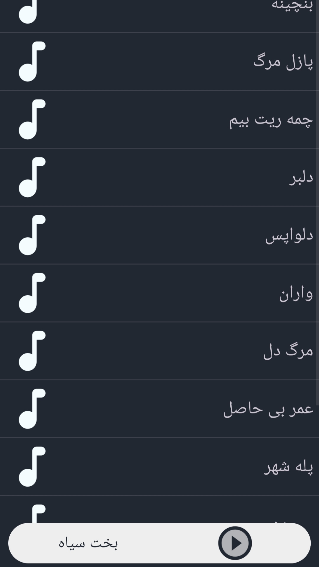 اسکرین شات 2 برنامه آهنگ های حمیدرضا بابایی