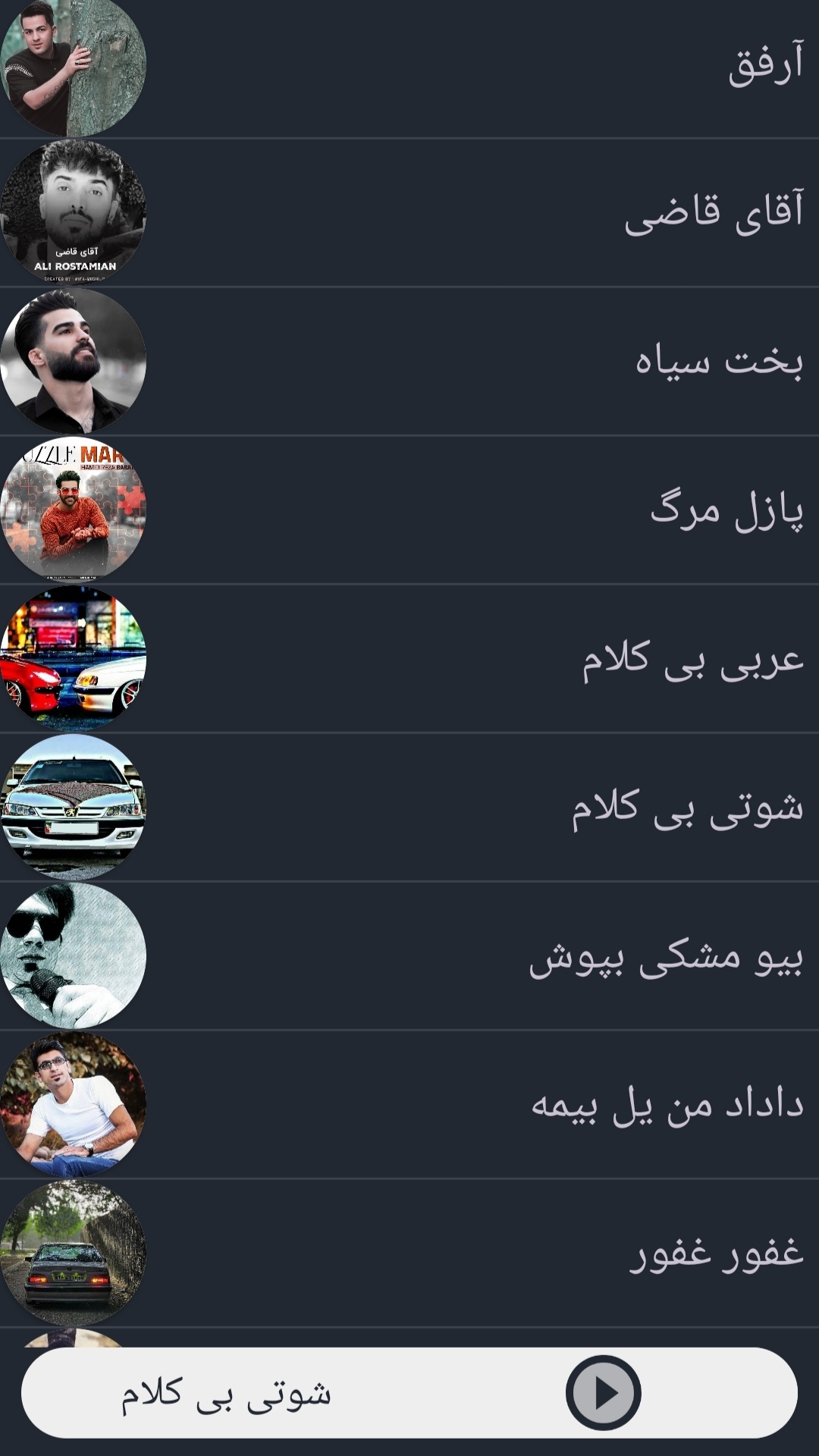 اسکرین شات 1 برنامه آهنگ های شوتی منتخب