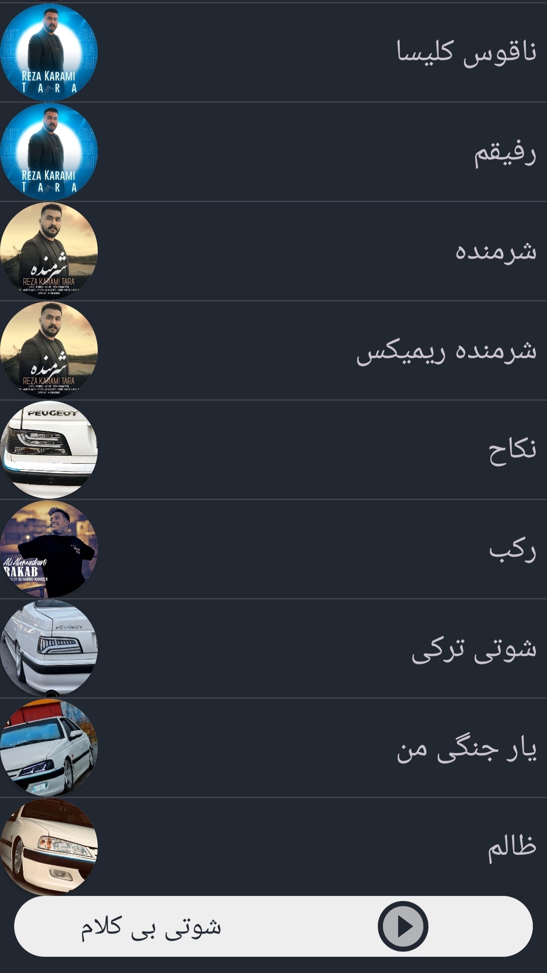 اسکرین شات 2 برنامه آهنگ های شوتی منتخب