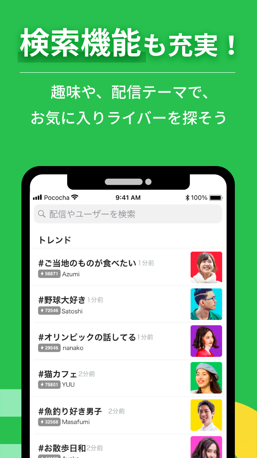 اسکرین شات 4 برنامه Pococha - ライブ配信を楽しもう!生放送 アプリ!