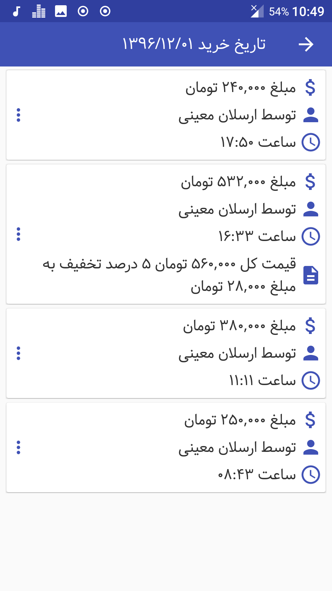 اسکرین شات 5 برنامه خرید و نسیه ۲
