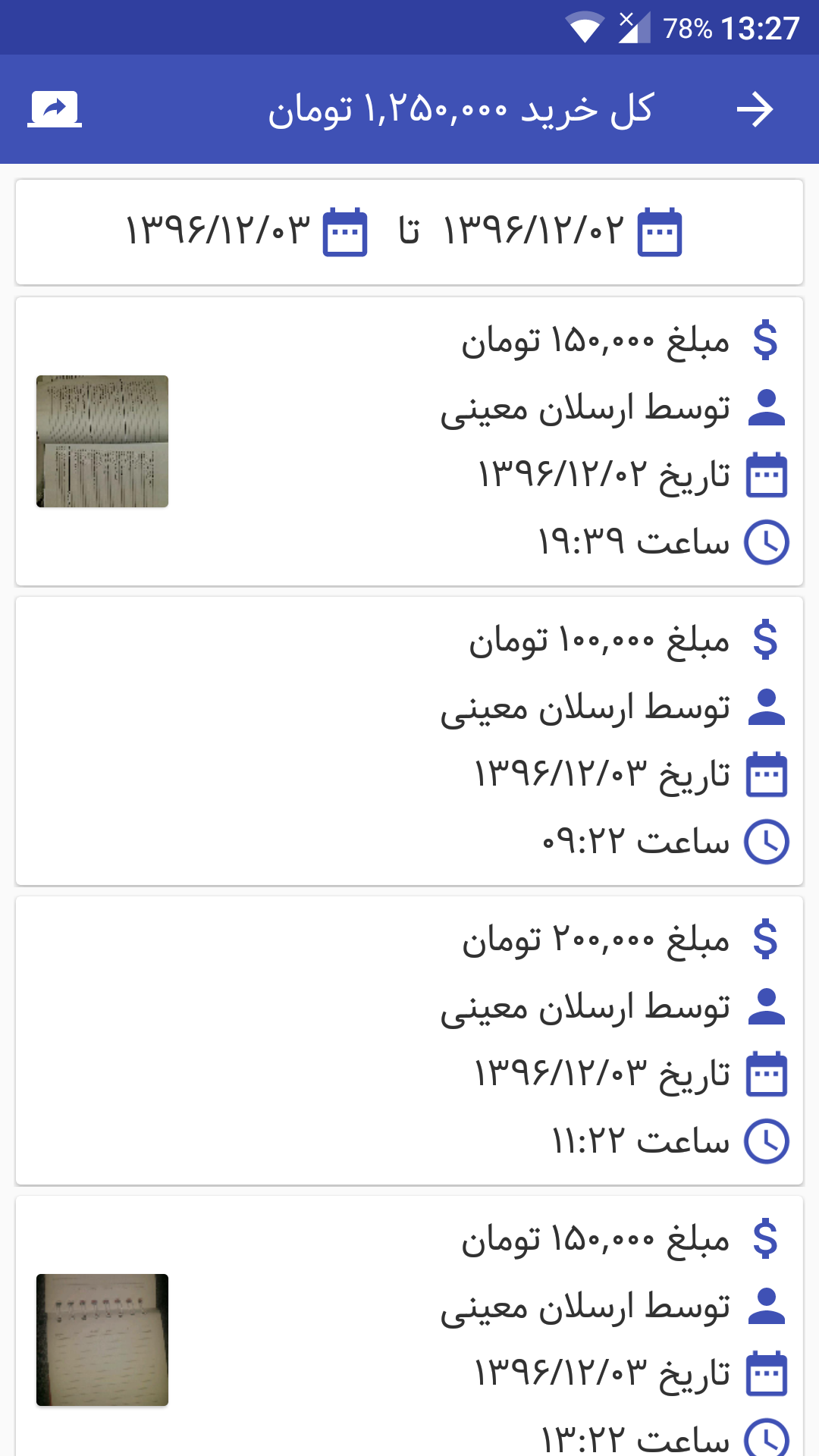 اسکرین شات 11 برنامه خرید و نسیه ۲