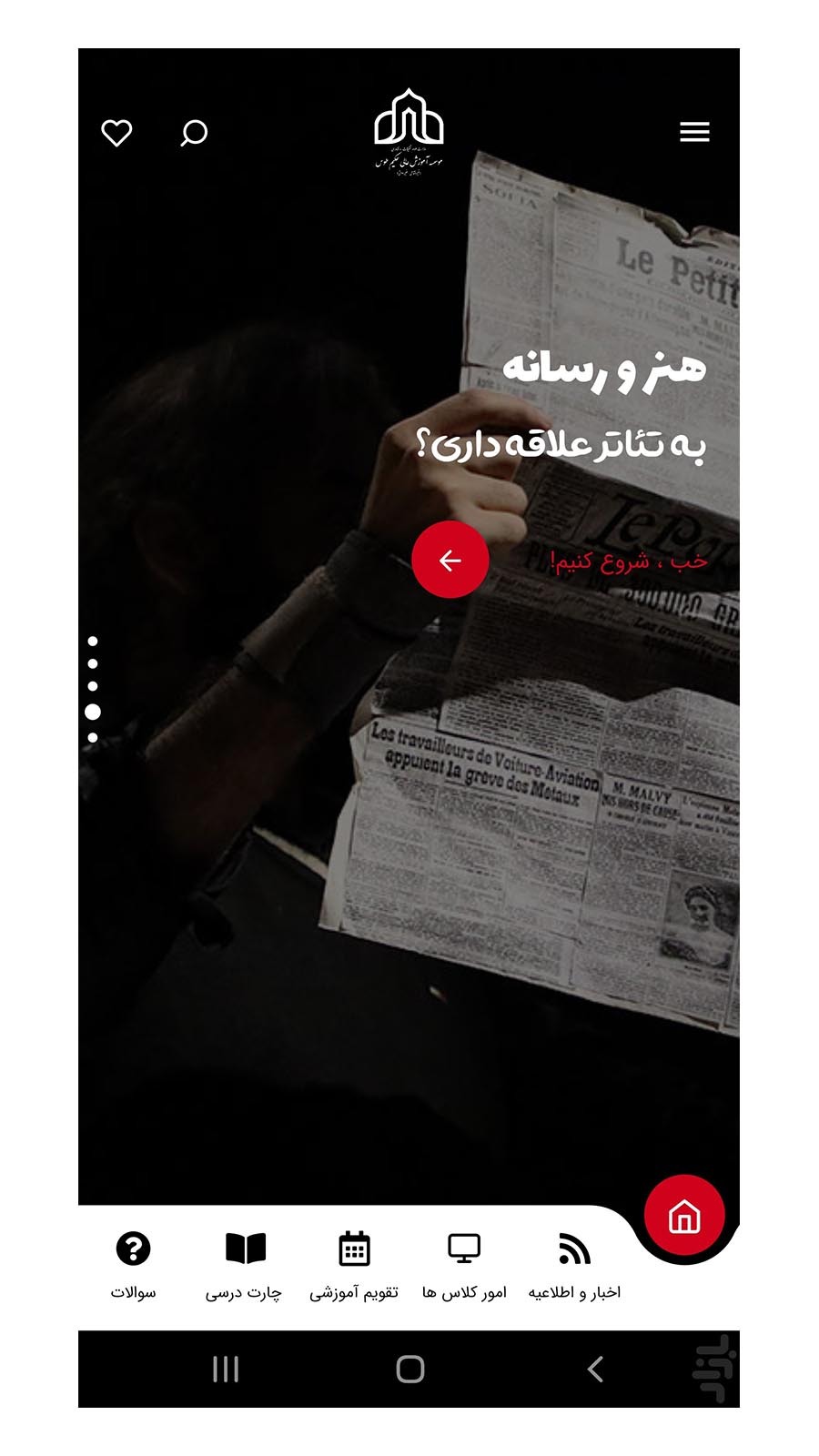 اسکرین شات 2 برنامه موسسه آموزش عالی حکیم طوس