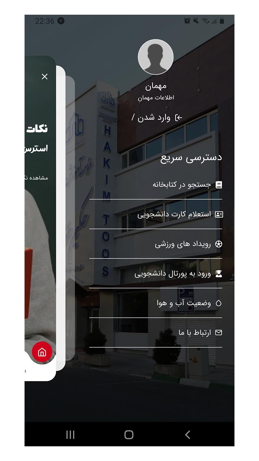 اسکرین شات 3 برنامه موسسه آموزش عالی حکیم طوس