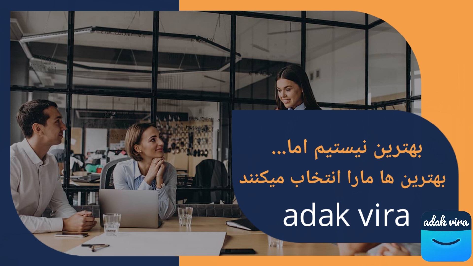 اسکرین شات 7 برنامه آداک ویرا