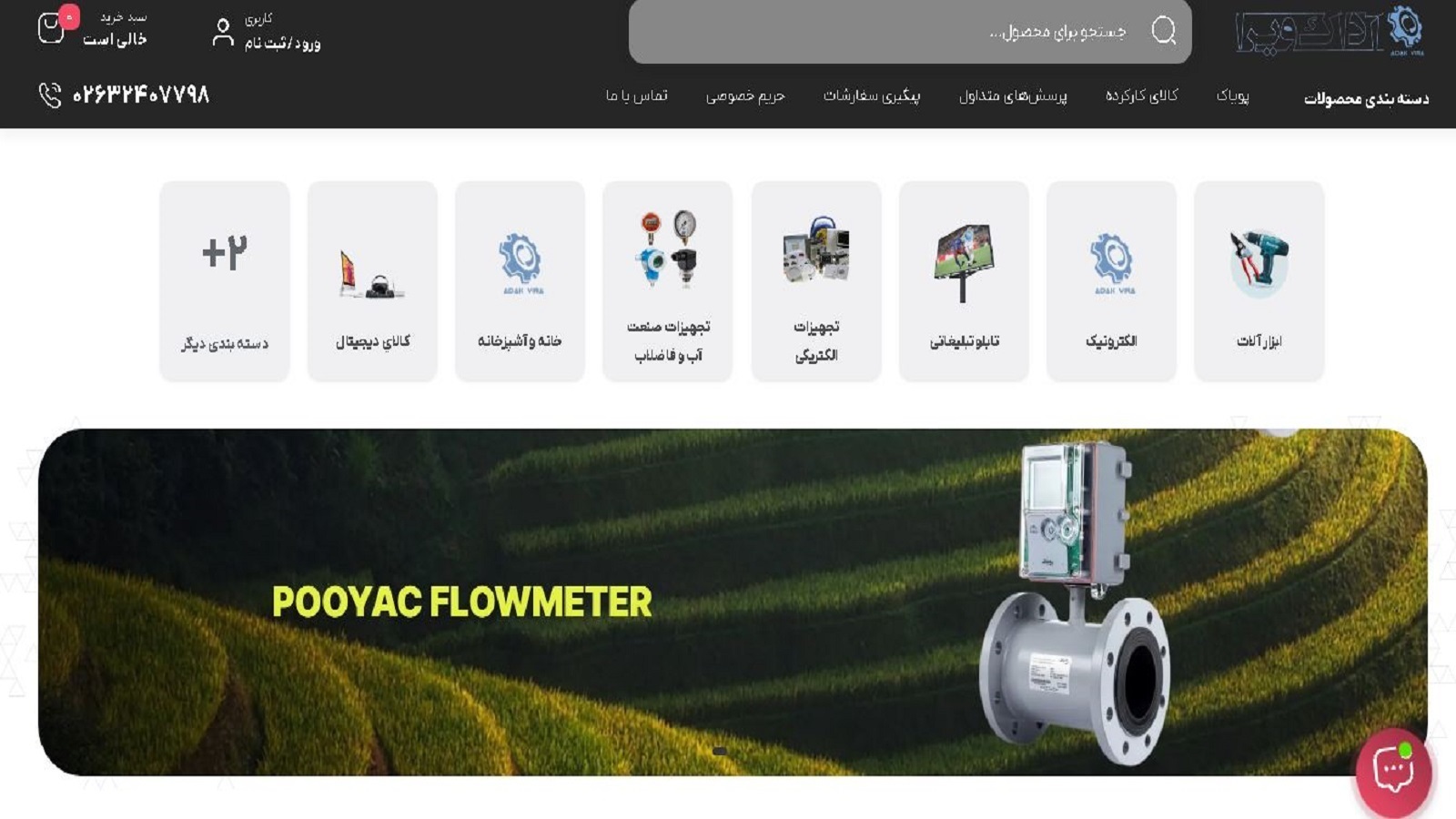 اسکرین شات 4 برنامه آداک ویرا